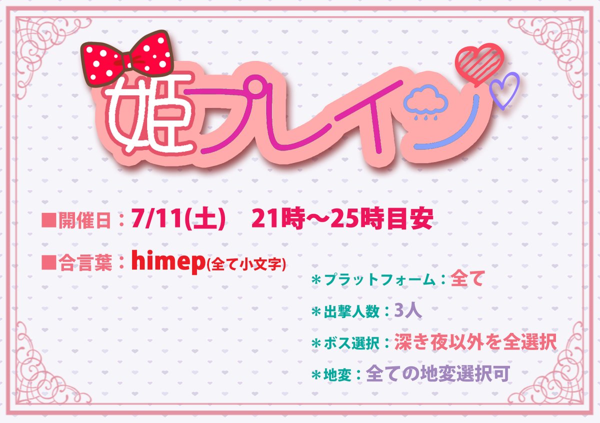 tama_yowatari's tweet photo. 人生で２回目のナイトレインマルチイベントを開催します。
誰だってお姫様になれる。か弱いアタシを護ってね♡ 

🌸姫プレイン🌸

7/11(土)　21時～

#ナイトレインイベント告知 
#ナイトレインイベント
#姫プレイン https://t.co/Y2gknG6efB