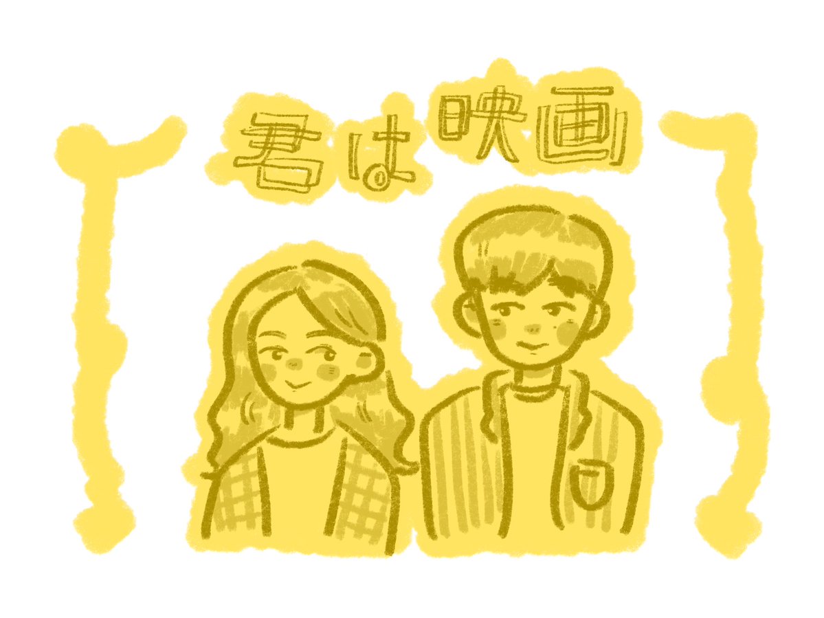 nomauchi's tweet photo. #君は映画 観てきました！
め〜〜っちゃ面白かった〜〜！ヨーロッパ企画だった〜〜〜すごい笑った、不思議でめちゃくちゃでたのしかった！
これをトリウッドで観れるひとたち羨ましい、わたしもレイヤーの一枚になりたかったな〜〜どんな順番で撮影したんだろう？？ https://t.co/PllIBSco7v