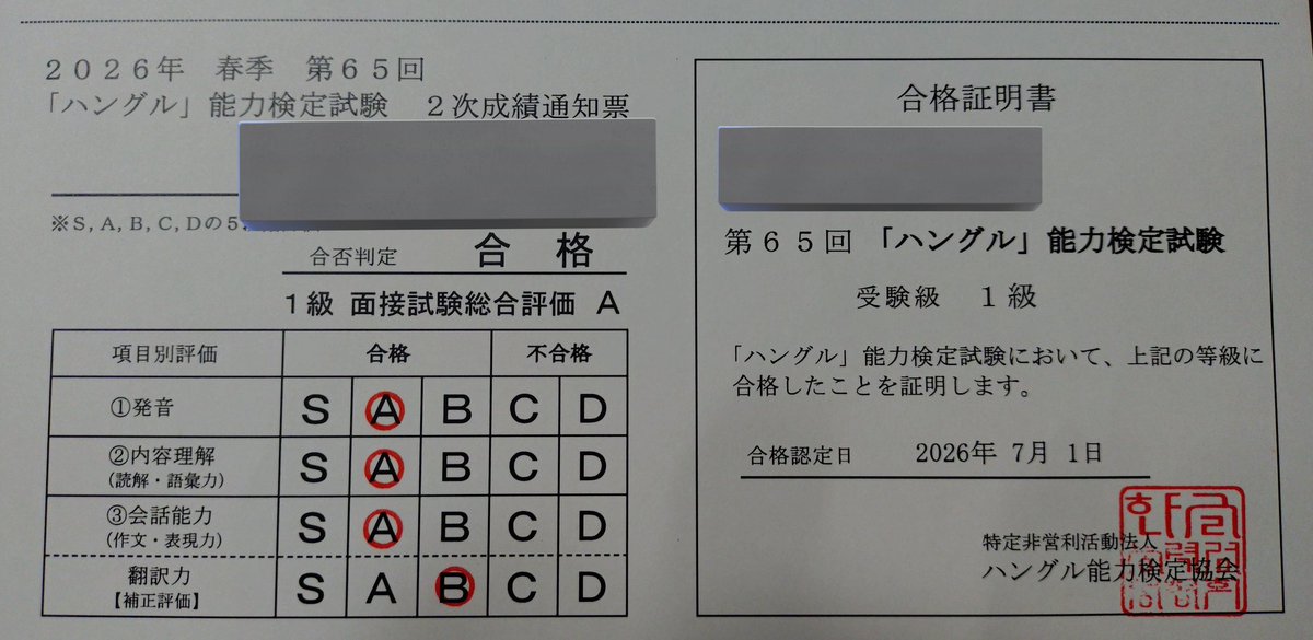Jeter2013's tweet photo. ハン検1級(「ハングル」能力検定試験1級)3回目の合格を達成。このたび新設された「ハン検1級マイスター制度」により「ハン検1級マイスター＜ブロンズ＞」に認定していただきました。身に余る光栄です。
次は5回合格の＜シルバー＞を目指します。新たな目標をいただきありがとうございます。 https://t.co/5EXjhgJzpQ