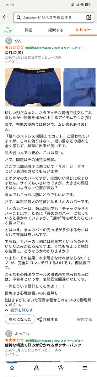 PeniRevOfficial's tweet photo. 下向きボクサーのAmazonのVineのレビューが付き始めました！

☆１って言うのもあるけど、☆５が多くて両極端な感じかな。
女性はゾウさんパンツの見た目を気にしないのに、男性が凄く気にするのが、未だに不思議。

クレヨンしんちゃんでも描写があるけど、そう言う形なんだから、仕方ないじゃん。
何を隠さなきゃいけないの？
なぜ隠したくなるの？
男性同士の場でも気にするの？

見慣れない下着の形だからなのか？
普通の見た目に近い感じから入るのが一般ウケはしやすいのね。
そうなのね？
