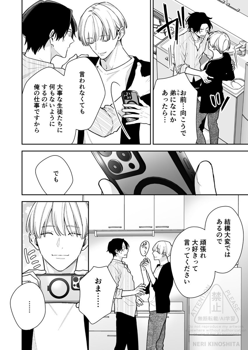 neriruri's tweet photo. （2/2）
弟の担任×ブラコン兄のお話
「ブラコンお兄さん、こっち向いて」のボイスコミックの全話おまとめ版が公開されました！

単話で見てくださっていた方も、原作初見の方も、よろしければぜひご覧いただけたら嬉しいです！
#商業BL
https://t.co/rgo2gXoHP5 https://t.co/ICJ9QalZec