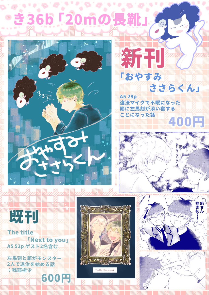 pomi1o's tweet photo. き36b さまささ🐴🎋
新刊既刊(再販分)両方あります。ツリーにサンプルなどあるのでよろしければ🌟
当日楽しみにしています！よろしくお願いします~！ https://t.co/SP1WWdXBEi