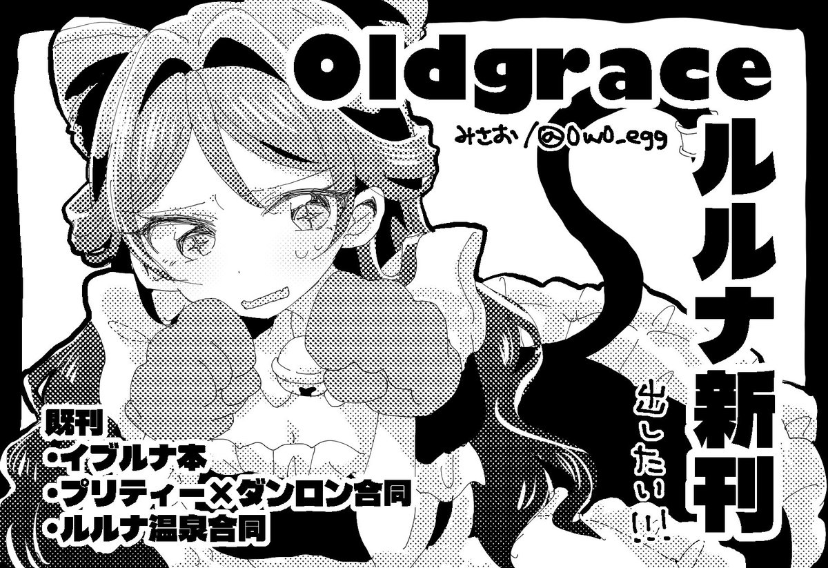 9月のプリジャン54申し込みました! 出るかわからないですがるるなが出る何かしらの新刊を出したい!!!!という強い意志を持っています🐈‍⬛ 久々のプリジャン楽しみ〜✨✨ 