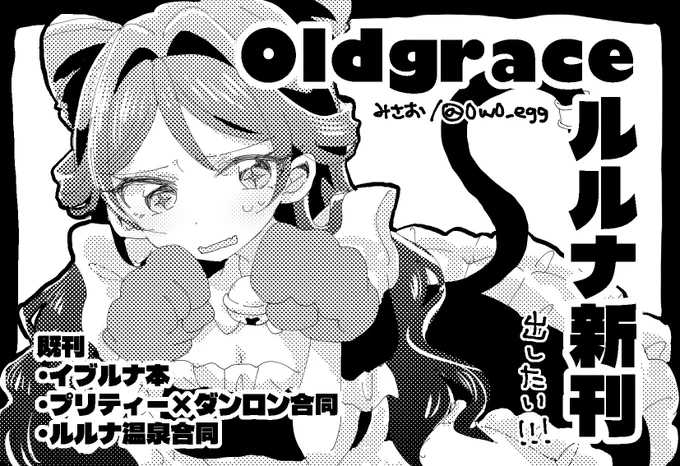 9月のプリジャン54申し込みました! 出るかわからないですがるるなが出る何かしらの新刊を出したい!!!!という強い意志を持っています🐈‍⬛ 久々のプリジャン楽しみ〜✨✨ 