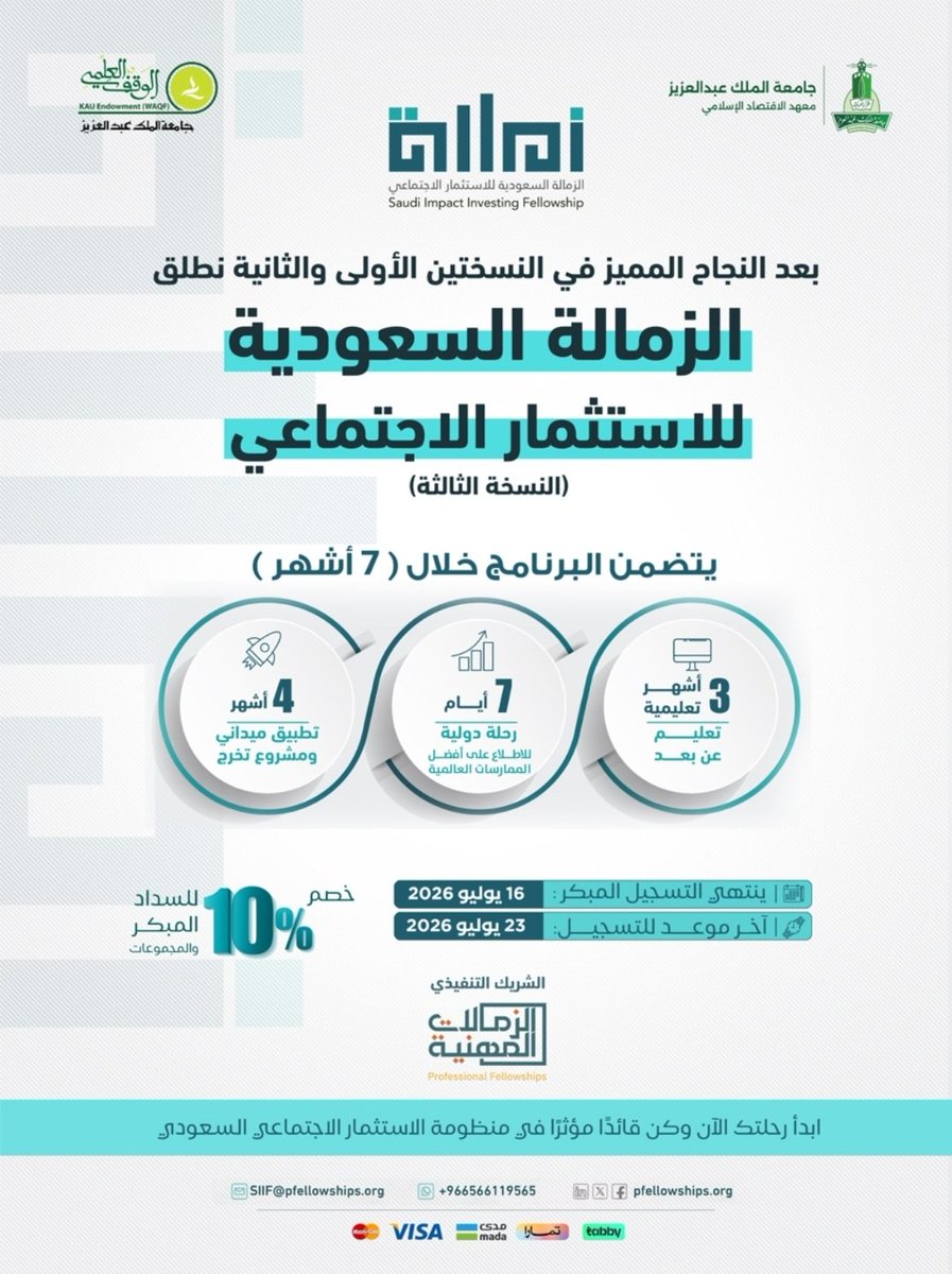 KAU | القبول tweet media
