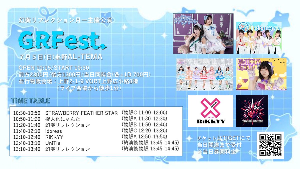 ✨idoress 出演情報（変更）✨ ※idoressの出演・物販時間に変更なし