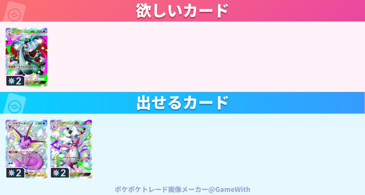 ddddns_'s tweet photo. 出：シャワーズ メガデンリュウ

求：メガリザードンX

DM◎
都合、トレード成立後フレンド解除するのでご了承下さい🙏
条件の厳しいものにはいいねで返信とさせていただきます

#ポケポケ #ポケポケトレード #ポケポケトレード募集 https://t.co/TrVlLQnYbq