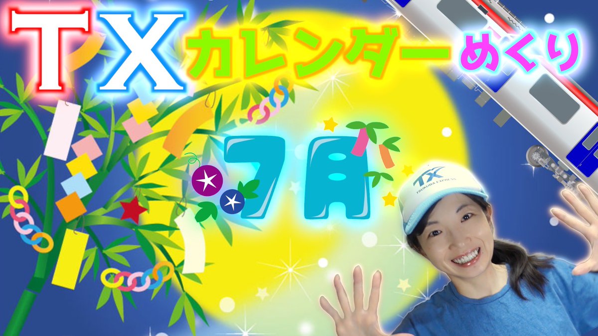 Rico_scientist's tweet photo. 今年も後半だよーー😱omg

毎月恒例のつくばエクスプレスカレンダーめくりしてます！🗓️
カミナリ怖い話、初の広島訪問、そしてお知らせも！！🎼🎶＼(^^)／

https://t.co/MyvecnqcLr

#電車好き #鉄道写真 #乗り鉄 #撮り鉄 #シンガーソングライター #曲作り https://t.co/K3sl4JiVT6
