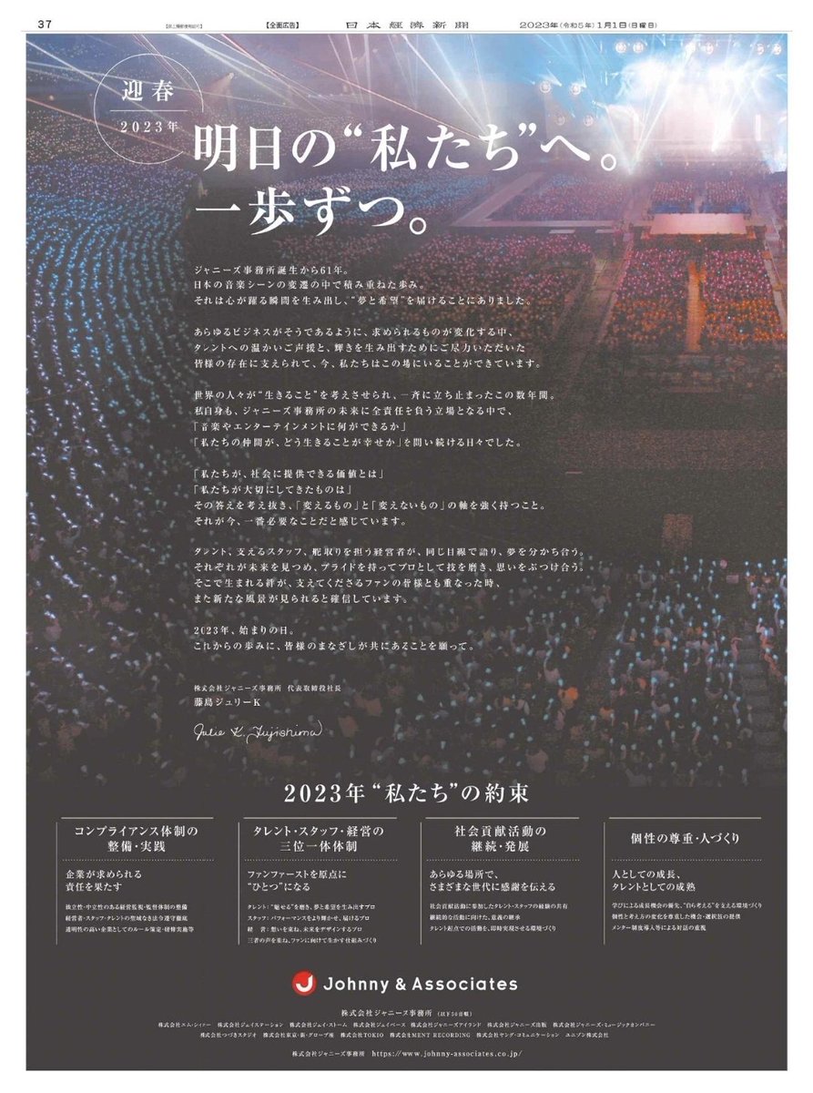 as202as20lcer's tweet photo. 最近のSTARTO ENTERTAINMENTを見てるとやっぱりこの広告を出せる人間に社長をして欲しいと思ってしまう https://t.co/6vWsbLzy1B