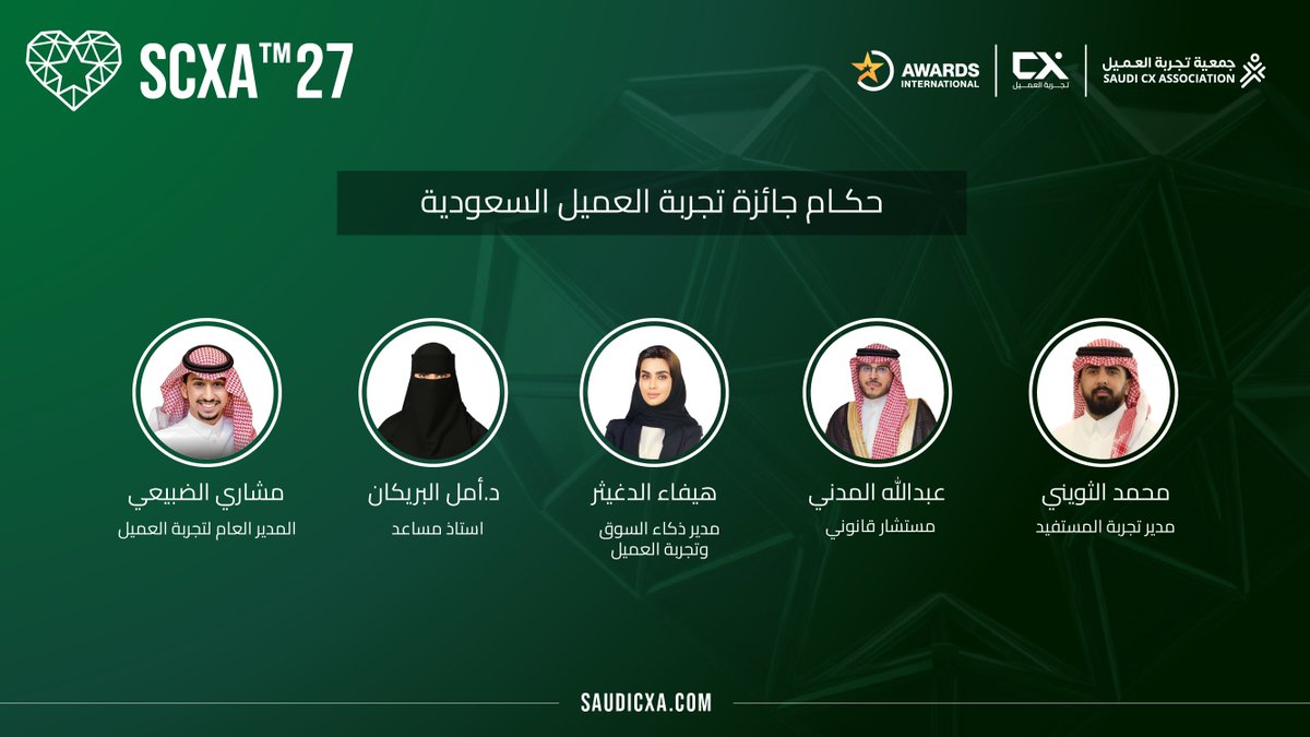 SaudiCXA's tweet photo. رحبوا معنا باللجنة التحكيمية للنسخة الرابعة من جائزة تجربة العميل السعودية: 

شكراً لانضمامكم إلى جائزة تجربة العميل السعودية. نحن متحمسون لوجودكم معنا.

احجز موعدك لتسجيل في الجائزة  : https://t.co/LeH7LWPekw  
نلهم ✨ | نكرم 📷 | نرتقي 📷

#CustomerExperience #Awards #CX https://t.co/HqqFdwJhH6