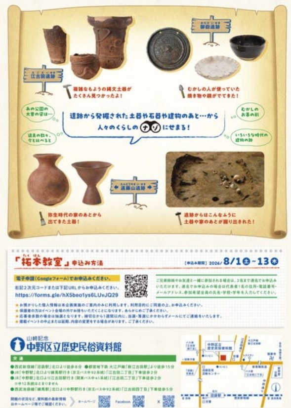 Kikiki93886931's tweet photo. 企画展「夏休みに探検しよう！発掘されたむかしの中野」中野区歴史民俗資料館。
中野には約100の遺跡があります。
区内の遺跡の紹介や、発掘で見つかった土器などの遺物を通して大昔の中野に迫ります。
探検するように大昔の中野を知ることができる、夏休みにぴったりの展示です。 https://t.co/r9TkZGfcND