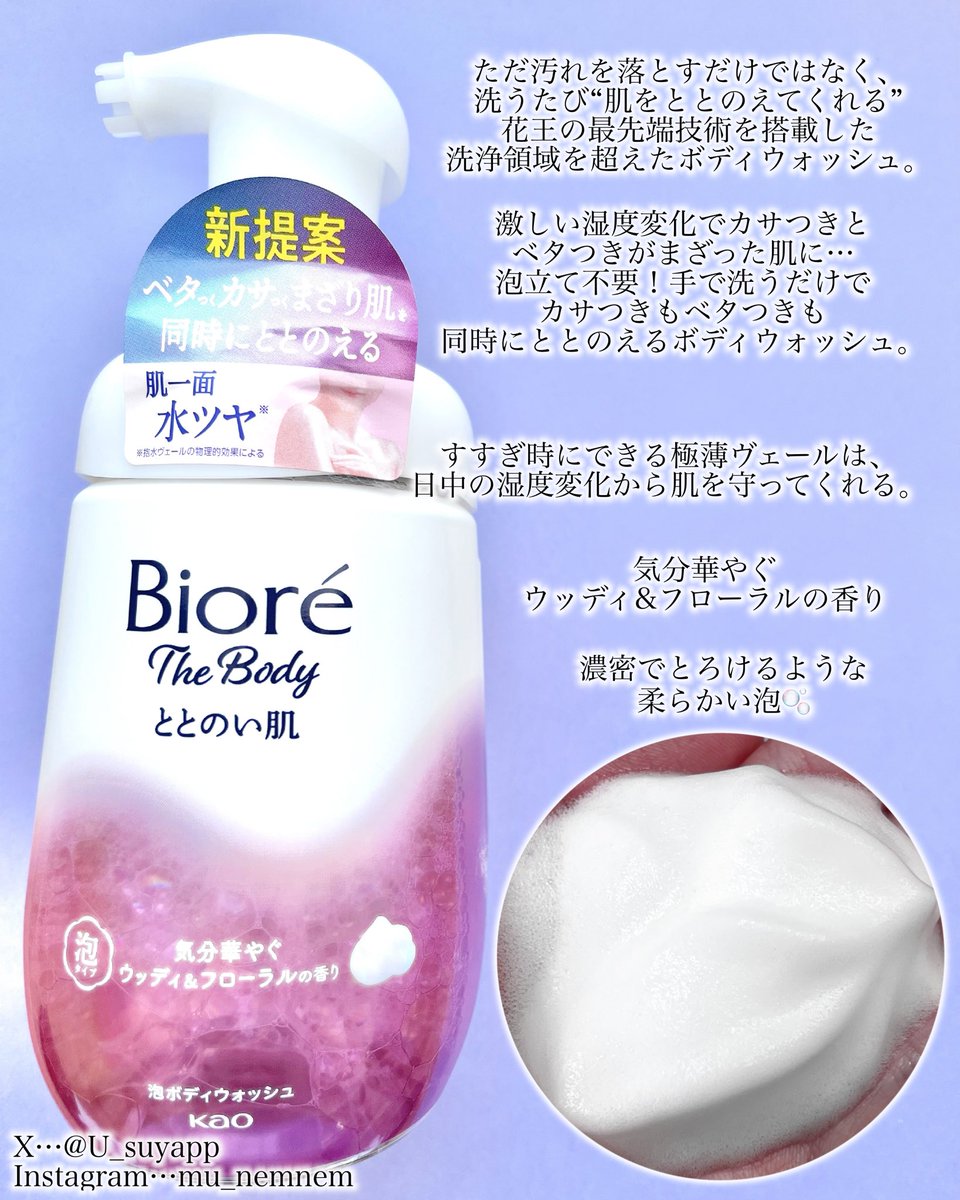 U_suyapp's tweet photo. ビオレザボディさまからいただきました🎁
とろっと濃密な泡が出てくるボディウォッシュ🫧
必要な皮脂と不要な皮脂を選択して洗浄する最先端技術で、洗うだけでカサつきもベタつきもととのう✨️
洗い上がりは突っ張らず、つるんとした肌に🫧
 #モニター企画_ビオレザボディととのい肌 https://t.co/Z5oWP4zG2u