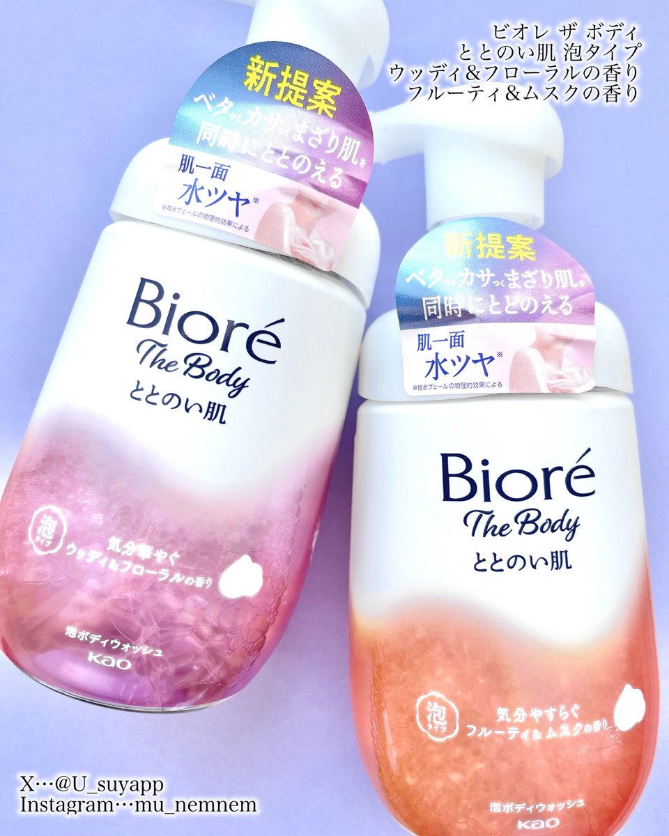 U_suyapp's tweet photo. ビオレザボディさまからいただきました🎁
とろっと濃密な泡が出てくるボディウォッシュ🫧
必要な皮脂と不要な皮脂を選択して洗浄する最先端技術で、洗うだけでカサつきもベタつきもととのう✨️
洗い上がりは突っ張らず、つるんとした肌に🫧
 #モニター企画_ビオレザボディととのい肌 https://t.co/Z5oWP4zG2u