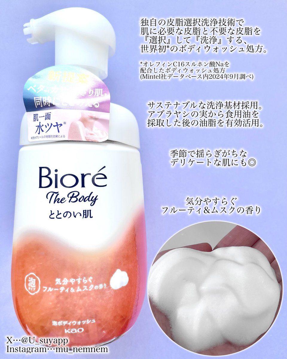 U_suyapp's tweet photo. ビオレザボディさまからいただきました🎁
とろっと濃密な泡が出てくるボディウォッシュ🫧
必要な皮脂と不要な皮脂を選択して洗浄する最先端技術で、洗うだけでカサつきもベタつきもととのう✨️
洗い上がりは突っ張らず、つるんとした肌に🫧
 #モニター企画_ビオレザボディととのい肌 https://t.co/Z5oWP4zG2u