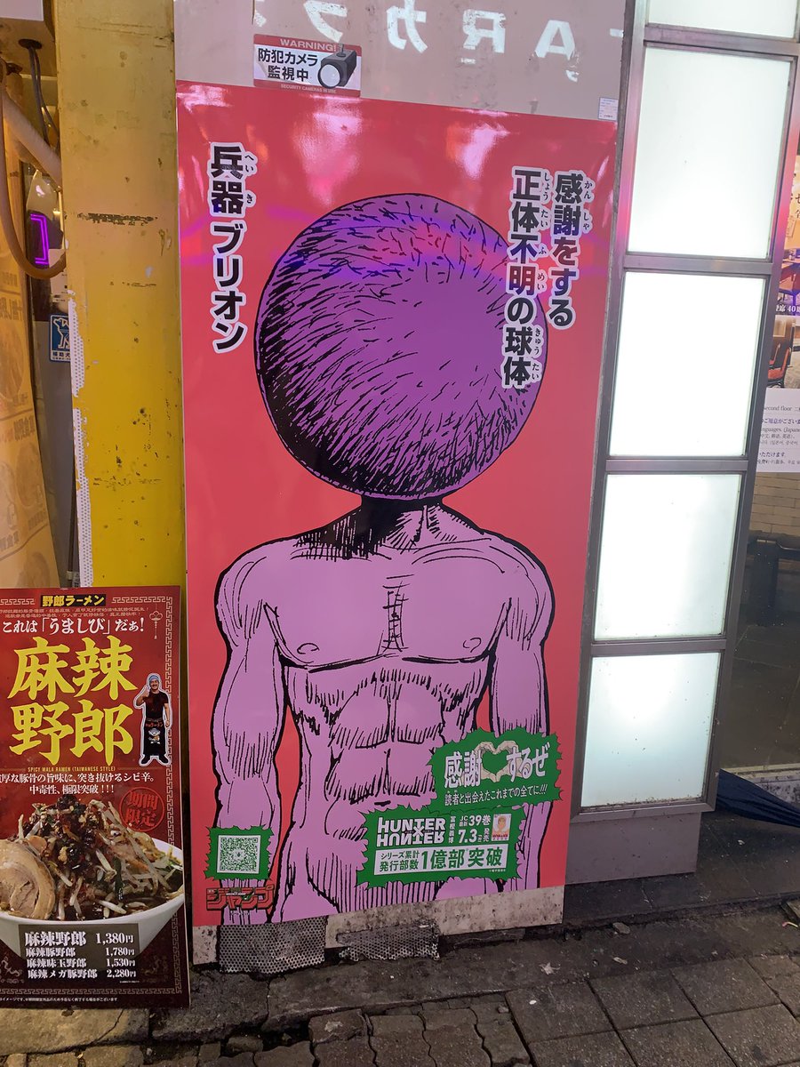 sui_di's tweet photo. 歩いてると結構、あ！あった！ってなるから、探す楽しみもあって良かったなー。ハンターポスター。
ついでに、PARCOのラルクカフェのグッズ売り場覗いたり。あの階、ジャンプショップもあるし任天堂のグッズ売り場もあるし、なんかめっちゃ楽しかったわー。 https://t.co/oyHqJP8Htl