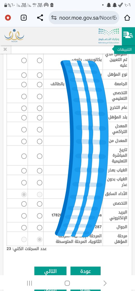 MemeMgh20's tweet photo. @al_zara1 تطلعلي مضلل الاداء الوظيفي السابق ومرحلة المؤهل اش الحل مع ان الباقي كله صحيح https://t.co/AMUPRCVla5