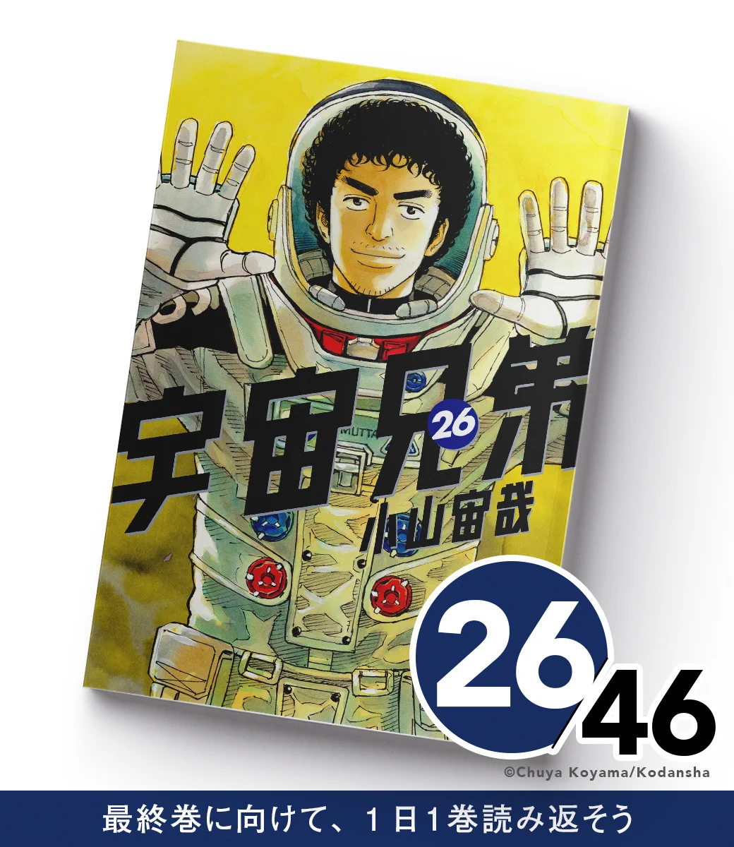 宇宙兄弟【公式】🚀 on X: 