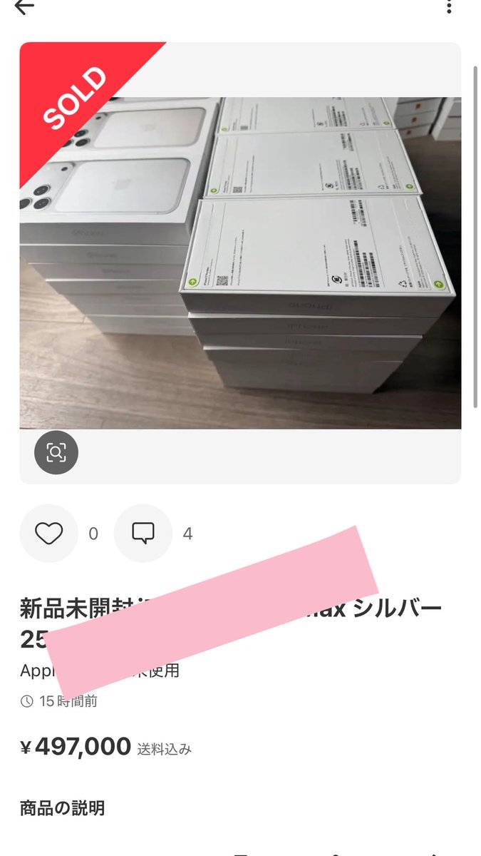 メルカリ乗っ取られて、497,000円の商品勝手に購入されて発送済みに