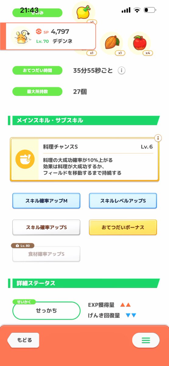 Lipton19's tweet photo. デデンネの日なので、初めてのレベル70を捧げました

EXP↑でもこんだけ飴とかけら持ってかれるのえぐい https://t.co/A0f3Rens5x