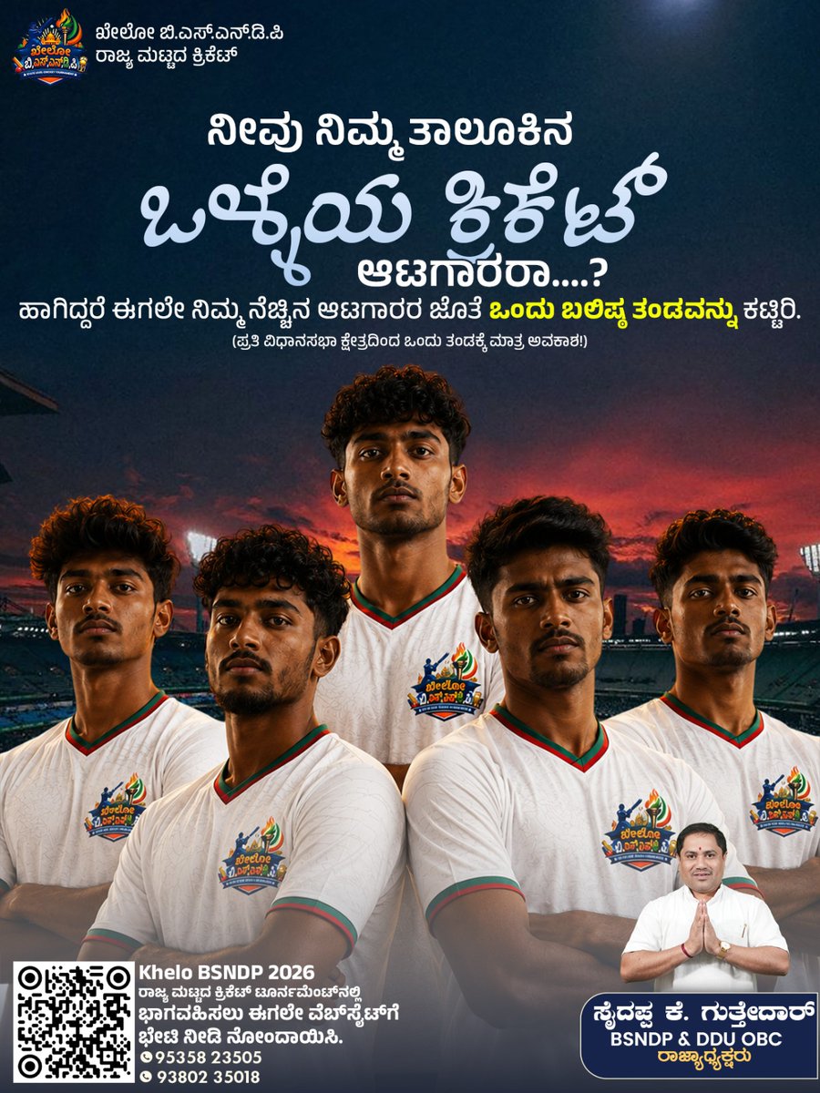 SaidappaGutted1's tweet photo. 🏏 ನಿಮ್ಮ ಕ್ರಿಕೆಟ್ ಆಟಗಾರರಾಗುವ ಕನಸು ಈಗ ನಿಜವಾಗುವ ಸಮಯ! Khelo BSNDP 2026 ನಿಮ್ಮ ಪ್ರತಿಭೆಗೆ ದೊಡ್ಡ ವೇದಿಕೆ ನೀಡುತ್ತಿದೆ. 

  📞 ಈಗಲೇ ನೋಂದಣಿ ಮಾಡಿ: 95358 23505 | 9380235018 
https://t.co/LqHXmKhS1s  

#BSNDPFoundation #saidappaguttedar #crickettournament #rcb #rcbfans #karnatakapremierleague https://t.co/WqHb0rGBqz