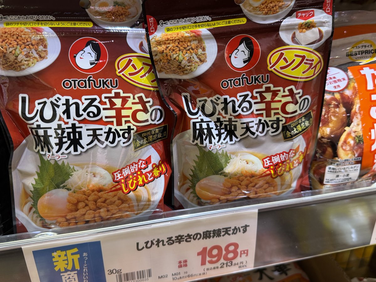 wintercharge's tweet photo. 麻辣天かすとな？オタフクさんかぁ https://t.co/6FiGsYlfLE