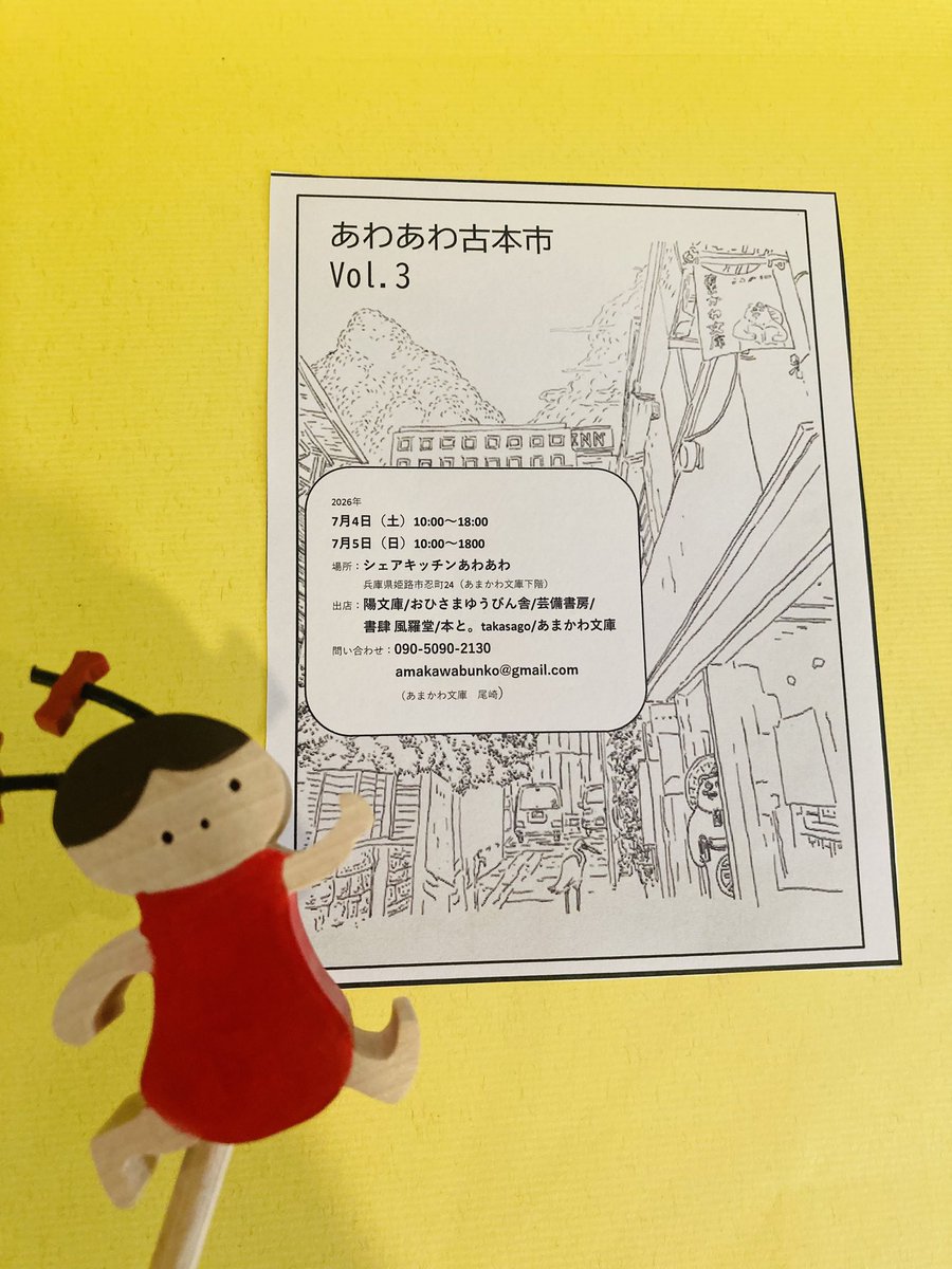 0hisamayuubinsy's tweet photo. 明後日、明々後日(7月4日と5日)はあわあわ古本市。
姫路市忍町のあまかわ文庫さん下1階。

多分ほぼほぼ準備できた！
(私にしては早い！)
スタートから10時半までは私も行くつもりなので会場でお会いしましょう☺️
おひさまとも是非ハシゴしてくださいねー https://t.co/O755UQFtmh