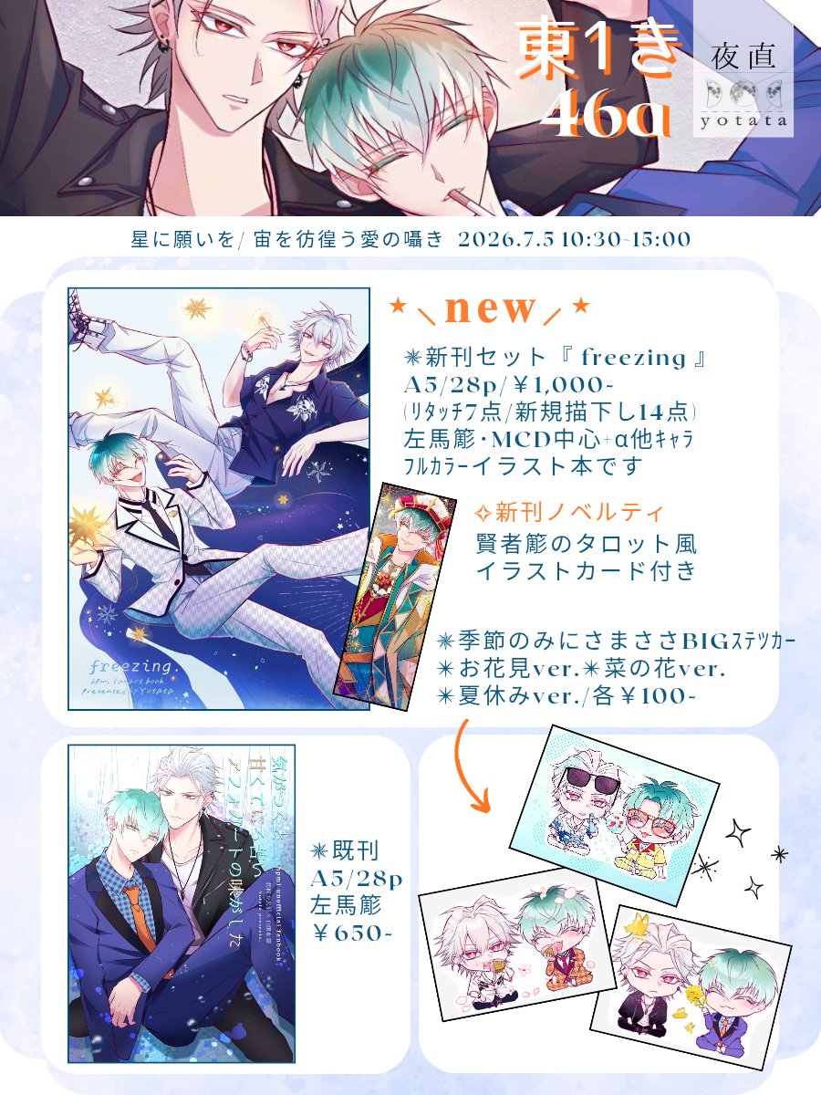 星願2026さまささ