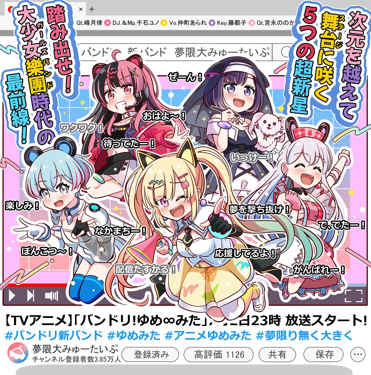 Flags2323's tweet photo. 【23:00~ ONAIR🛸🌟】
『バンドリ！ ゆめ∞みた』
放送開始おめでとうございます！楽しみ！
#アニメゆめみた📺 https://t.co/YOJBt6ujmI