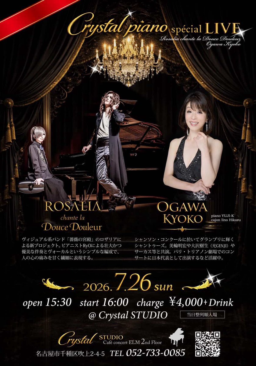 Rosalia_DD's tweet photo. ７月になりました！
改めてコンサート情報をお知らせさせてください🥀

◆7/26(日) Cafe concert ELM ”クリスタル・スタジオ”(名古屋)

◆7/31(金) 池袋BlackHole(東京)

両日ともにレアなイベント出演！
ぜひお楽しみください。

↓チケット・詳細情報は公式サイトにて
https://t.co/BLEhdtKVpR https://t.co/3sGDfDsxD8