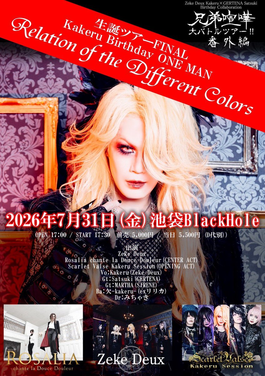 Rosalia_DD's tweet photo. ７月になりました！
改めてコンサート情報をお知らせさせてください🥀

◆7/26(日) Cafe concert ELM ”クリスタル・スタジオ”(名古屋)

◆7/31(金) 池袋BlackHole(東京)

両日ともにレアなイベント出演！
ぜひお楽しみください。

↓チケット・詳細情報は公式サイトにて
https://t.co/BLEhdtKVpR https://t.co/3sGDfDsxD8
