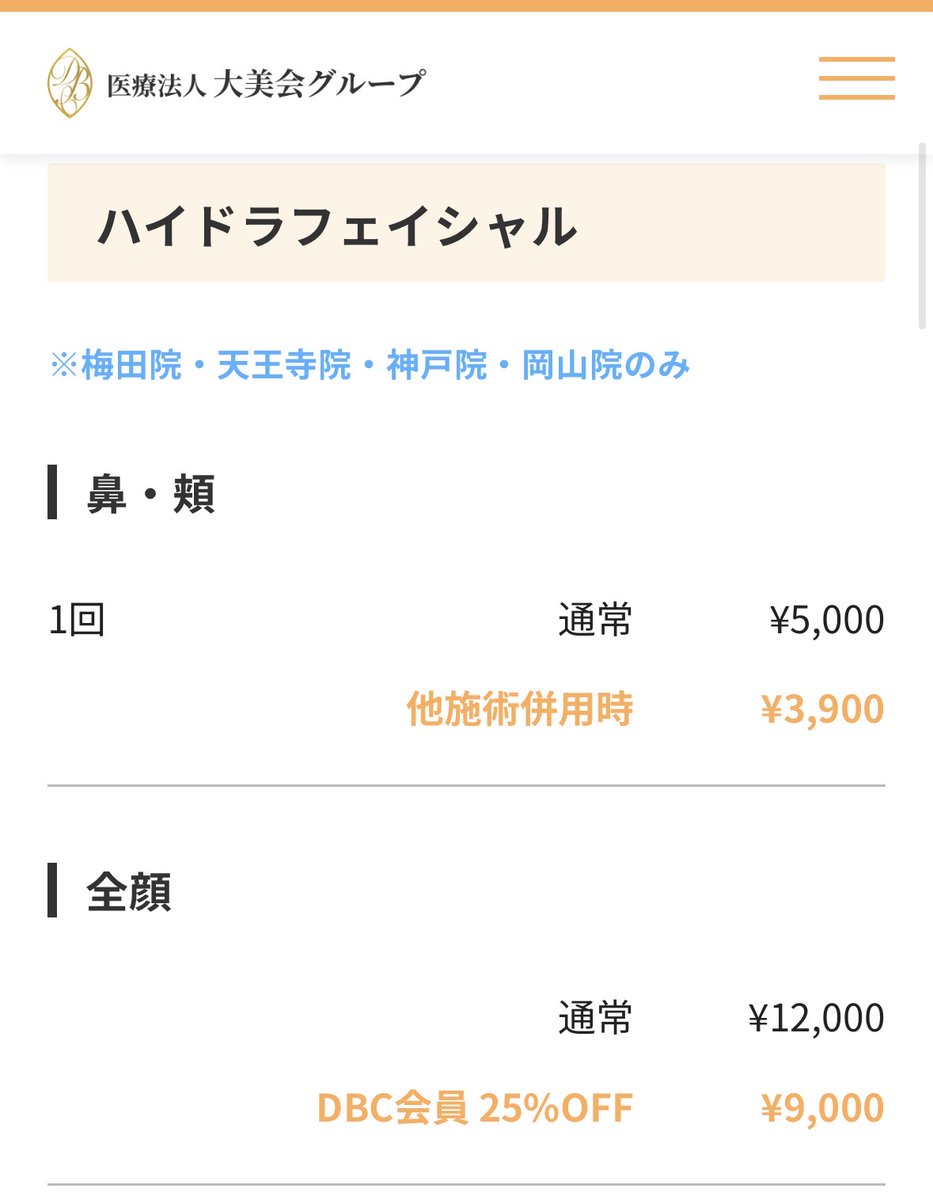 osaka_bc's tweet photo. 引用失礼いたします🙇🏻‍♀️

関西なら当院にお任せ下さい！
･リジュラン2cc(手打ち)：29,800円
･ルメッカ(全顔)：9,000円〜
･ピコスポット(シミ取り放題)：18,700円(梅田、天王寺のみ)
･ハイドラフェイシャル鼻･頬：3,900円〜(梅田、天王寺、神戸、岡山のみ)
で施術可能です◎

心斎橋･梅田･天王寺･京都烏丸･神戸三宮･岡山に6院ございます！

ぜひお気軽にお問合せください😊