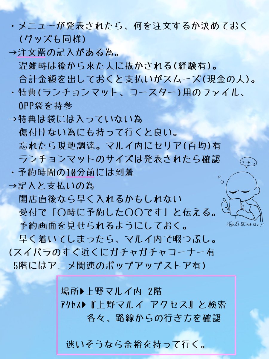 Mikazuki0sakura's tweet photo. 読みづらかったらすみません🙇‍♀️

skyのコラボカフェ行く方(特に初めての人)
私なりにまとめてみました。

補足ありましたらリプお願いします。
質問等は分かる範囲でお答えします。 https://t.co/WYDaZ9PODr