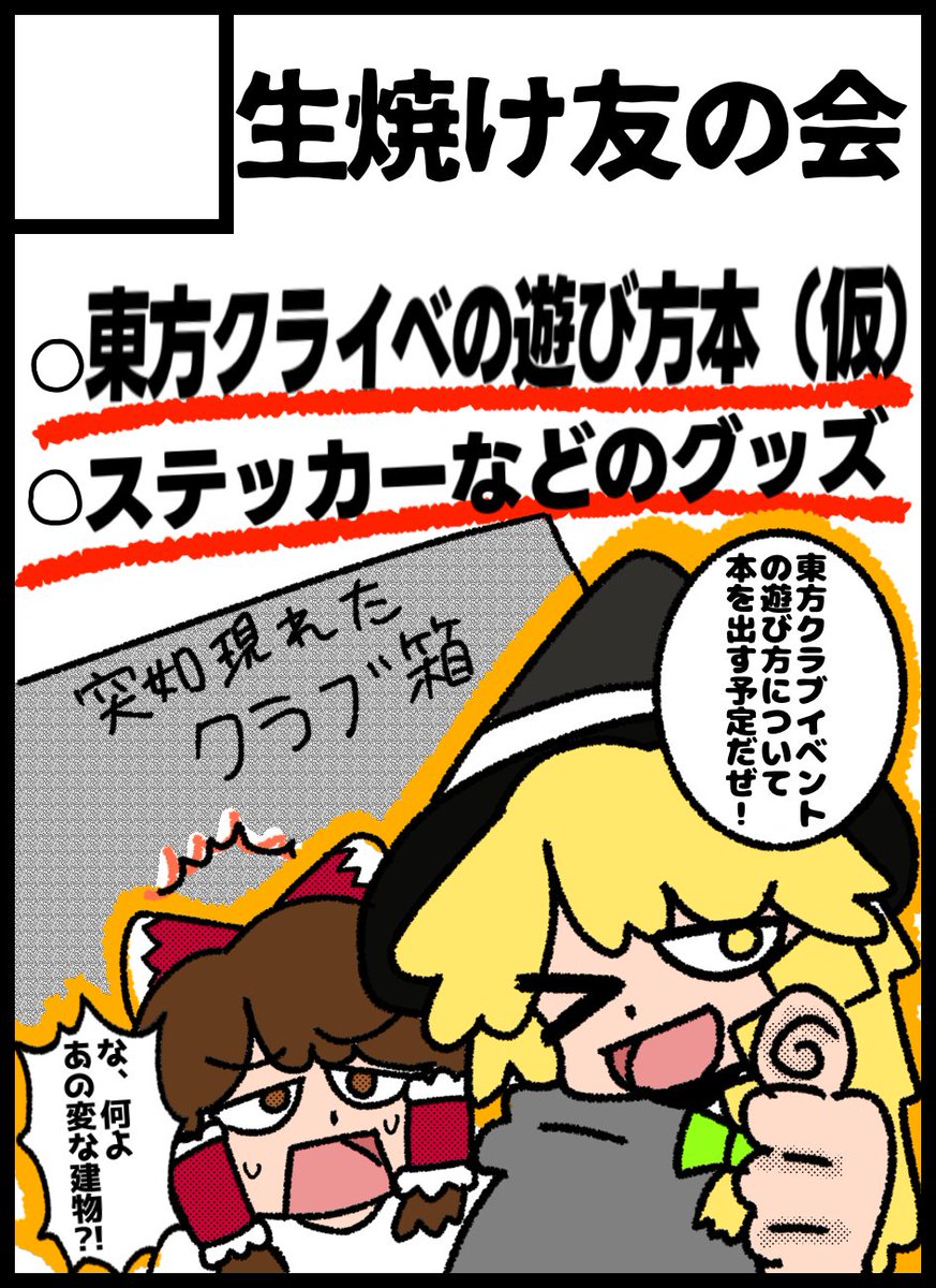 shimoda_SANa's tweet photo. 2026年10月11日に大阪・インテックス大阪で開催予定のイベント「東方紅楼夢(第22回)」へサークル「生焼け友の会」で申し込みました。 https://t.co/GmiNgO77gD https://t.co/dFOWuVNLep