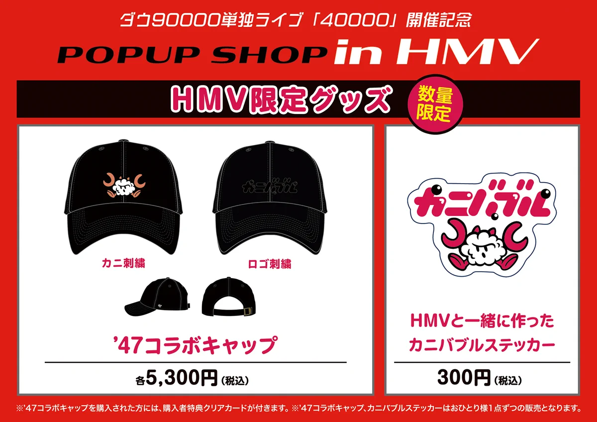 HMV&BOOKS NAMBA ב-X: ／ ダウ90000単独ライブ「40000」開催記念 POPUP