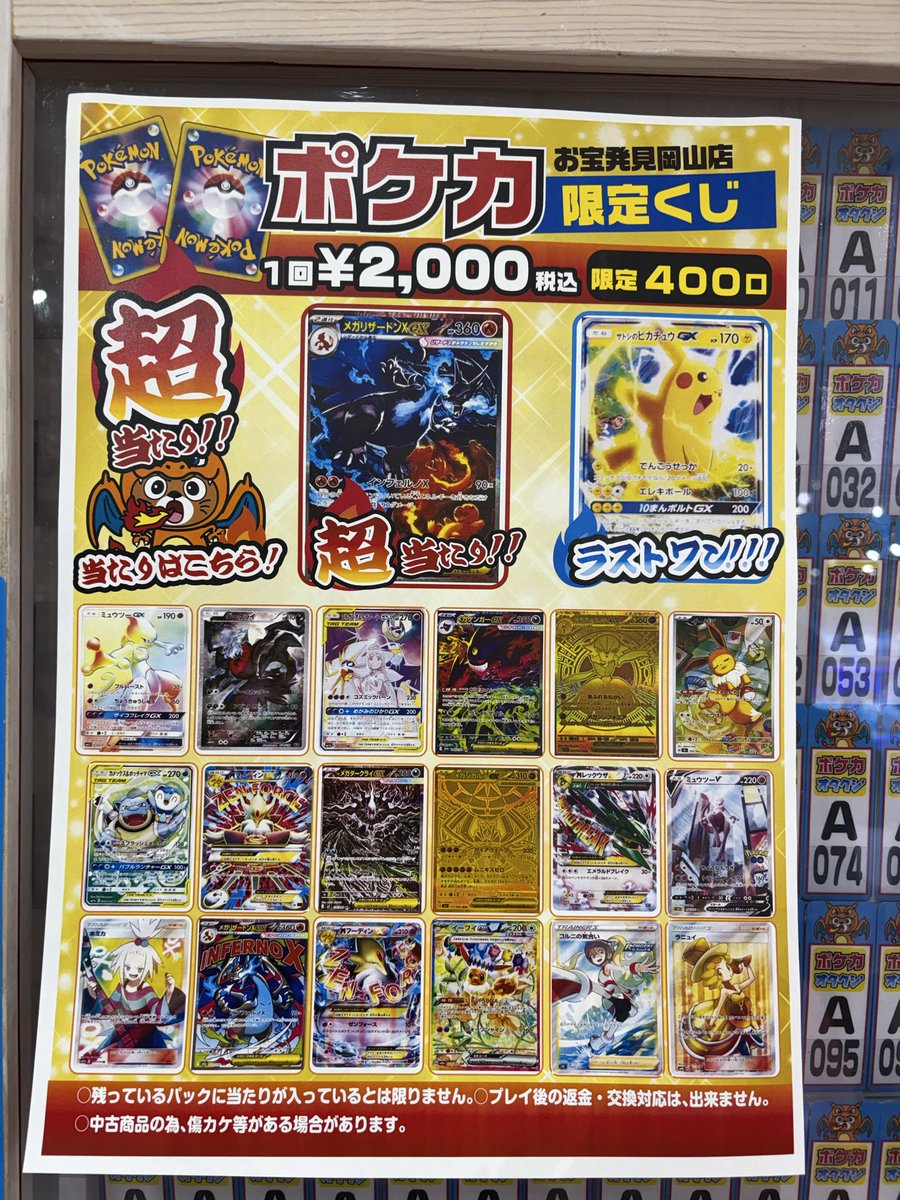 ポケモンオタクジ 2000円 全400口を新しくセットしました‼️😆 今回の