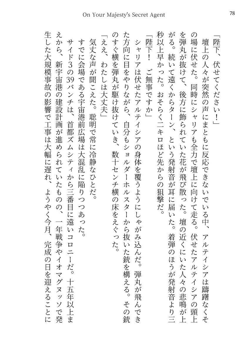 kitamao_misc's tweet photo. #シャアシャリ戦闘濃度
タグ企画延長ありがとうございます
新刊「On Your Majesty’s Secret Agent」の書き下ろしにも戦闘要素あるので参加させてください
また、前回参加させていただいた「蝶は風を選ばない」もちょっぴり加筆訂正の上で収録しています https://t.co/4RDEuiy8Uk