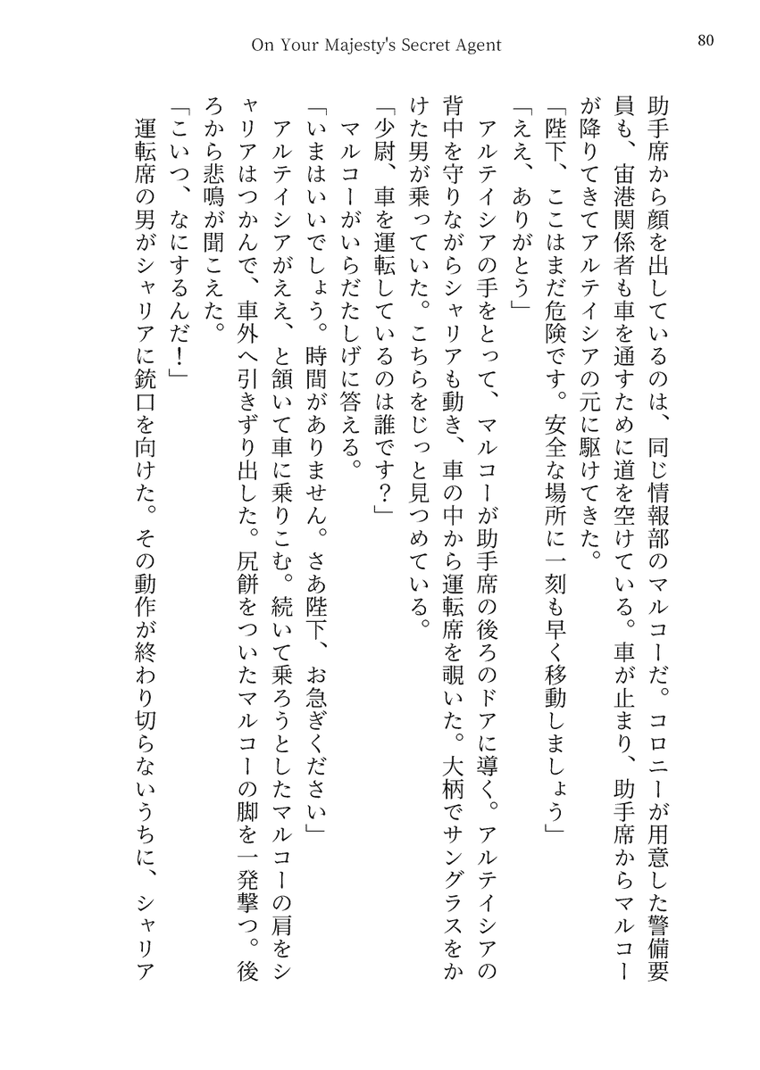 kitamao_misc's tweet photo. #シャアシャリ戦闘濃度
タグ企画延長ありがとうございます
新刊「On Your Majesty’s Secret Agent」の書き下ろしにも戦闘要素あるので参加させてください
また、前回参加させていただいた「蝶は風を選ばない」もちょっぴり加筆訂正の上で収録しています https://t.co/4RDEuiy8Uk