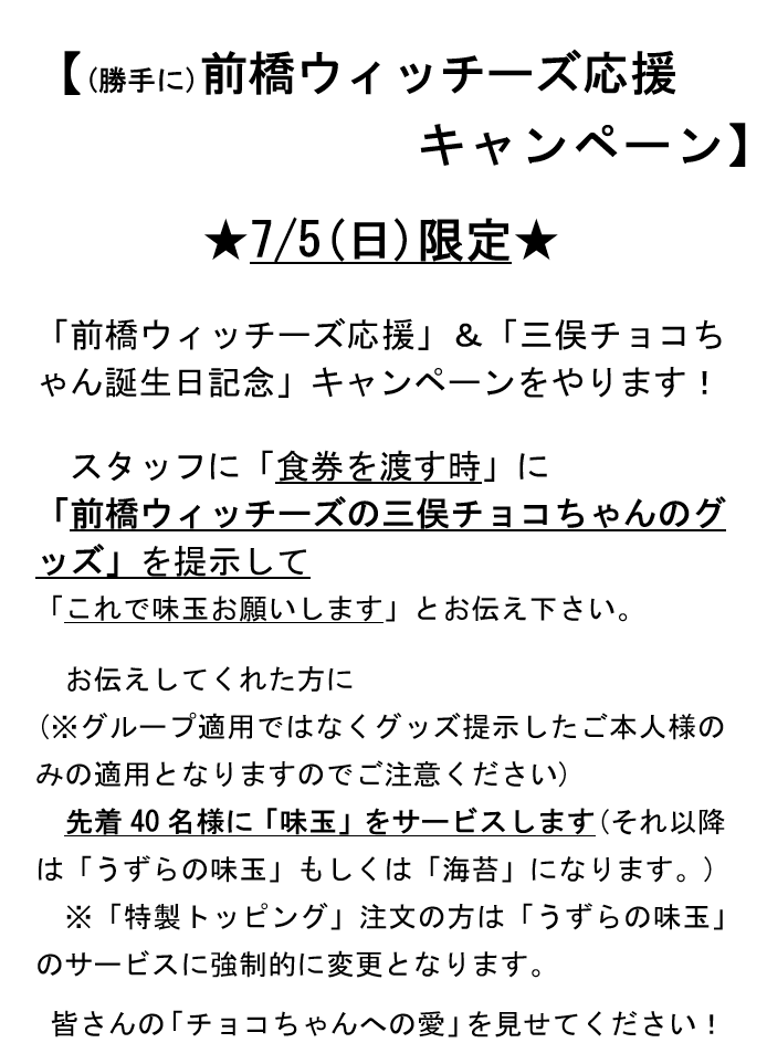 7/5(日)はチョコちゃんの誕生日記念限定＆お誕生日キャンペーやります