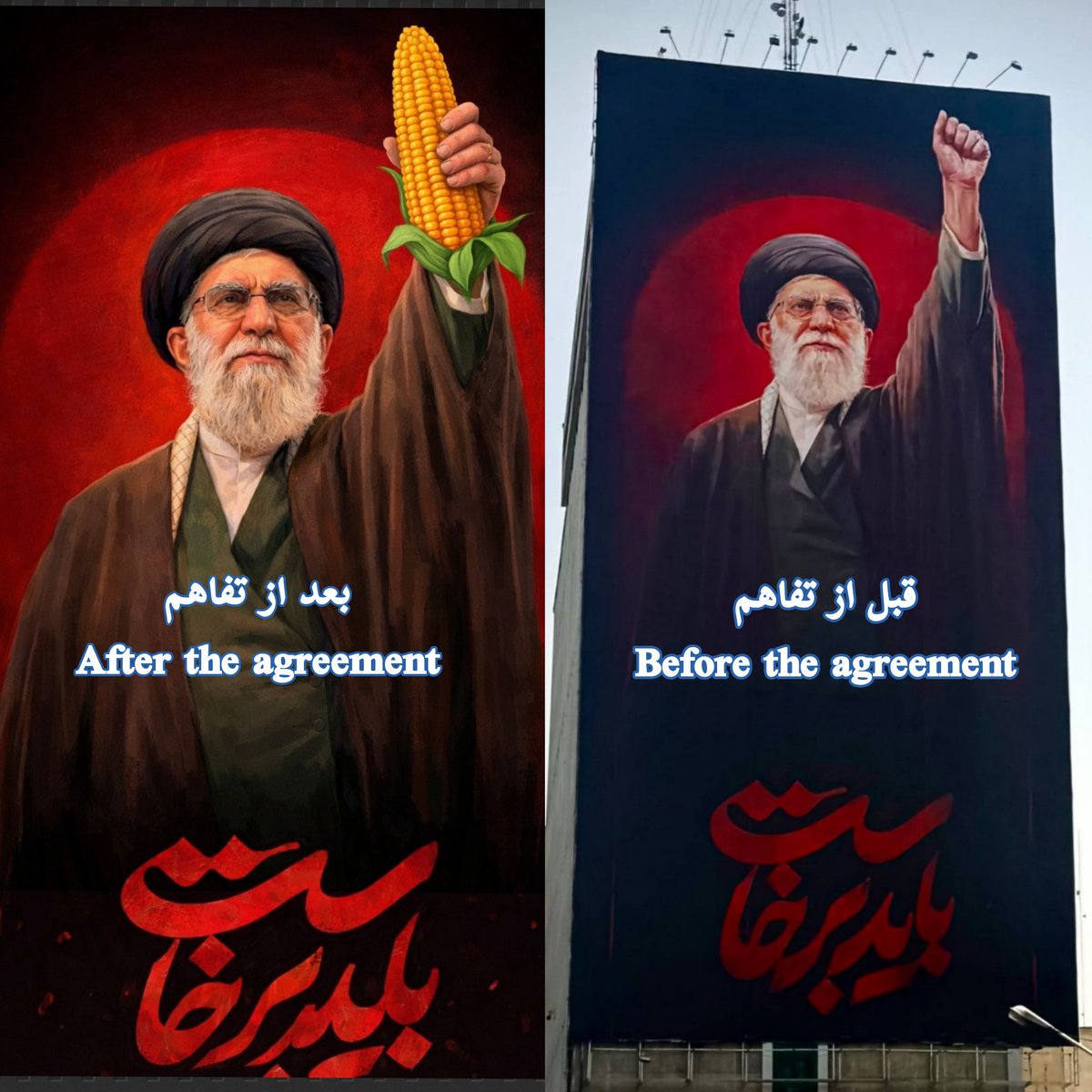 Rezman68's tweet photo. بیلبورد به این بزرگی رو با پول ملت درست کردین گذاشتین وسط میدون فاطمی که چی؟ بگین خون رهبرتون رو با بلال شیری عوض کردین؟!!
تایتل هم گذاشتین «باید برخواست»؟
بهتر نبود می ذاشتین « انتظار عقلانیت از نظام ، بی جاست»؟!!
#اعتراضات_سراسری
#نه_به_جمهوری_اسلامی
#تفاهم_نامه https://t.co/c9ClXxTgGf