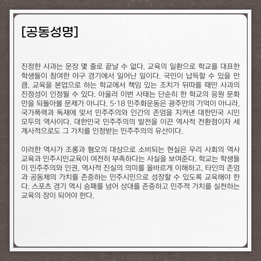 gjwomenlink's tweet photo. [#공동성명] 배재고등학교 야구부 혐오구호, 사과만으로 끝나서는 역사 혐오 절대 해결할 수 없다! https://t.co/LbXZso6xTd