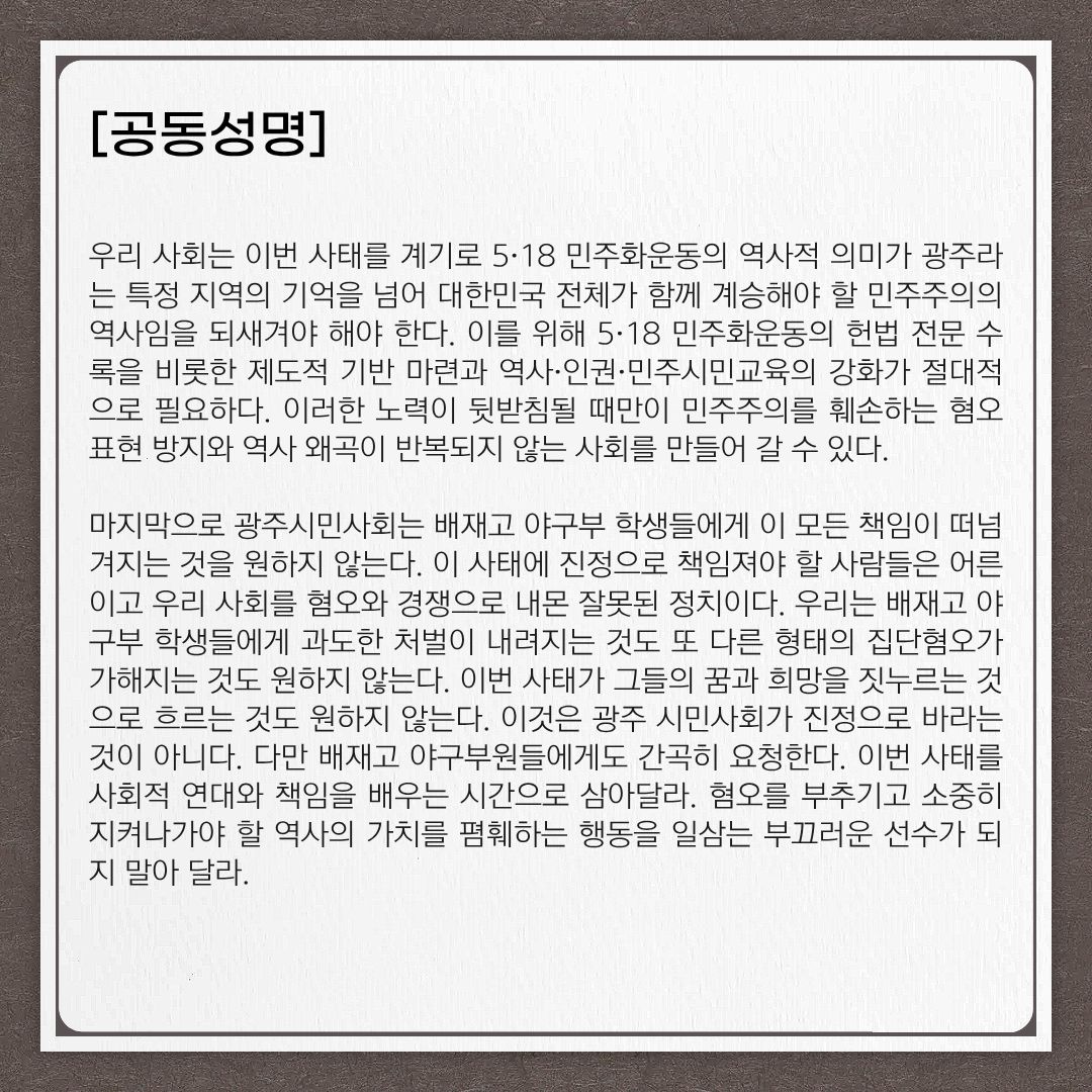 gjwomenlink's tweet photo. [#공동성명] 배재고등학교 야구부 혐오구호, 사과만으로 끝나서는 역사 혐오 절대 해결할 수 없다! https://t.co/LbXZso6xTd