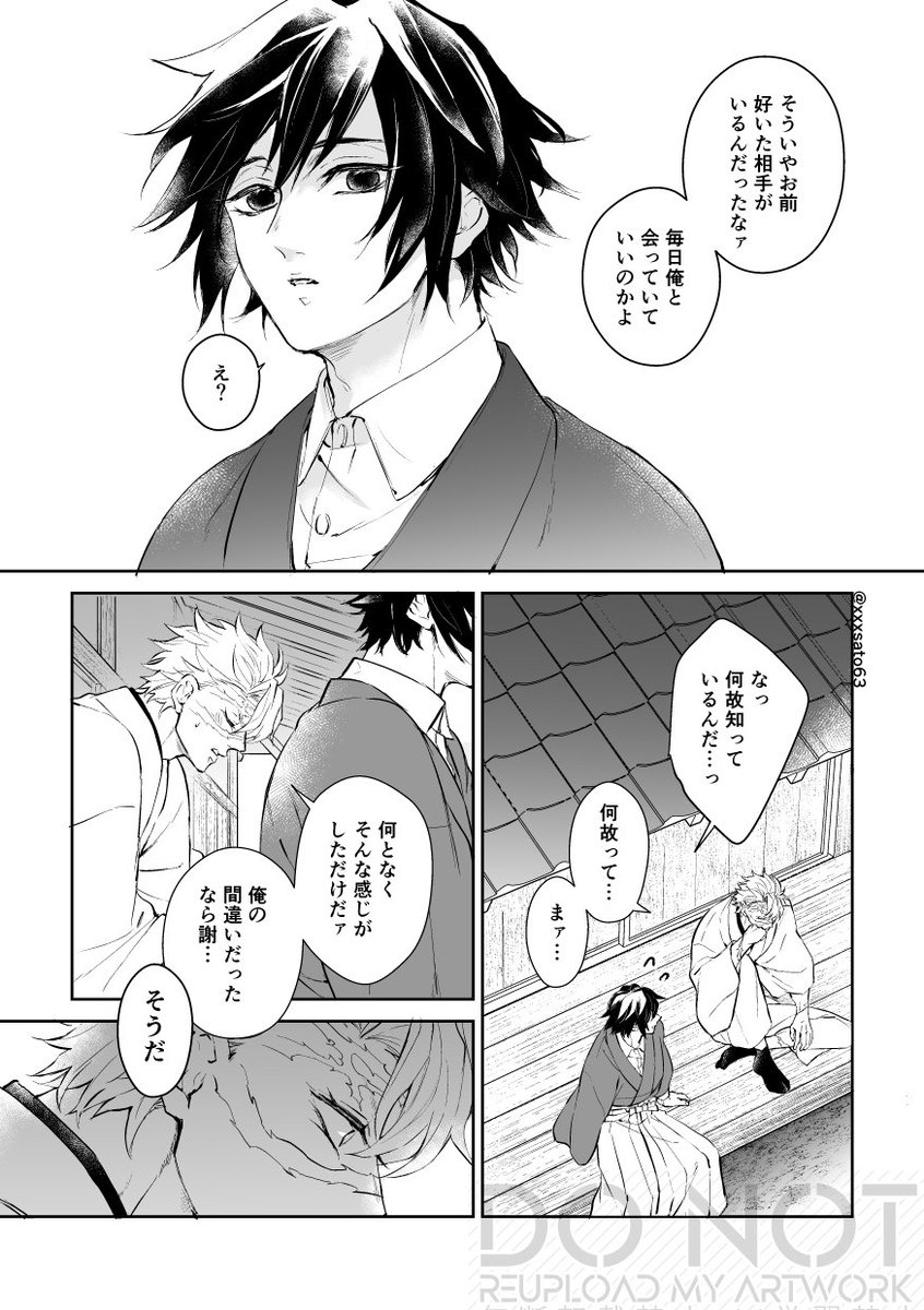 xxxsato63's tweet photo. 既刊DAYS OFFから繋がるさねぎゆ。こちらは5月イベントの無配でした https://t.co/krvYwZXqIU