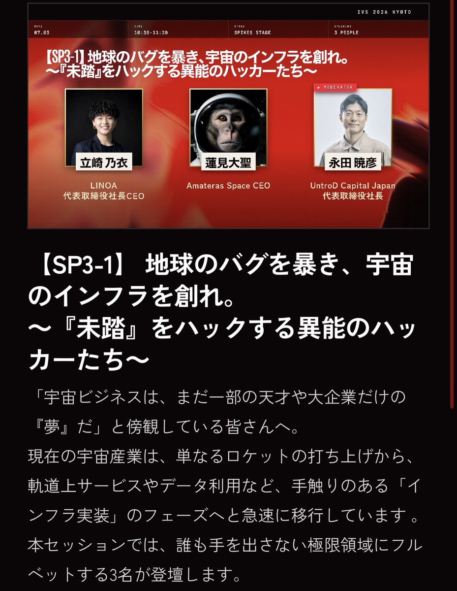 taisei_hasumi's tweet photo. 最終日の明日午前

IVS京都で登壇します！ https://t.co/G3209jyULd