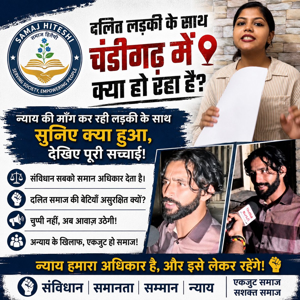 GaganTosham's tweet photo. चंडीगढ़ में वाल्मीकि समाज की एक बहन के साथ कथित जातीय उत्पीड़न हो रहा है। शिकायत के बाद भी यदि कार्रवाई नहीं होती, तो यह कानून और संविधान—दोनों का अपमान है।

जातिवाद बंद करो, दोषियों को गिरफ्तार करो!

@ChdPol @DgpChdPolice @NCSC_GoI @NCWIndia 
✍️ @SamajHiteshi https://t.co/5lcqGR5chl