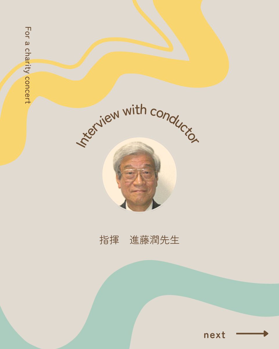 murayamawind's tweet photo. こんばんは🐟チャリティーコンサートまであと2日となりました🧁本日は指揮を務めてくださる進藤先生のプチインタビューをご紹介📢皆さまお誘い合わせの上ご来場お待ちしております🦩💫 https://t.co/4PryjbOG2e