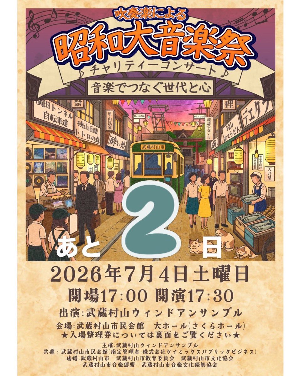 murayamawind's tweet photo. こんばんは🐟チャリティーコンサートまであと2日となりました🧁本日は指揮を務めてくださる進藤先生のプチインタビューをご紹介📢皆さまお誘い合わせの上ご来場お待ちしております🦩💫 https://t.co/4PryjbOG2e
