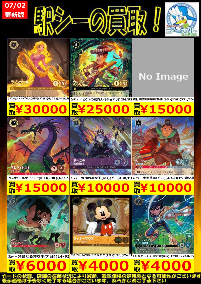 ﾃﾞｨｽﾞﾆｰ ﾛﾙｶﾅ高価買取情報!】 ※商品の状態や在庫状況により、減額や