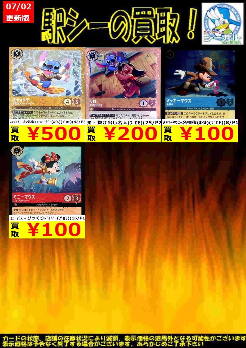 ﾃﾞｨｽﾞﾆｰ ﾛﾙｶﾅ高価買取情報!】 ※商品の状態や在庫状況により、減額や