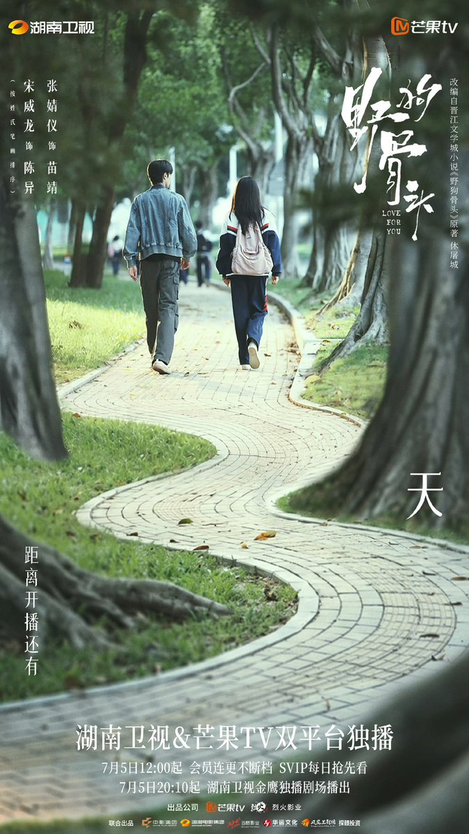 SWL99_update's tweet photo. [260702]

#LoveForYou Weibo Update

Every old street has quietly witnessed our journey. As we kept walking, we unknowingly walked through each other’s springs, summers, autumns, and winters.

Love For You premieres July 5 exclusively on Hunan TV and MGTV.

#SongWeilong #宋威龙 #송위룡