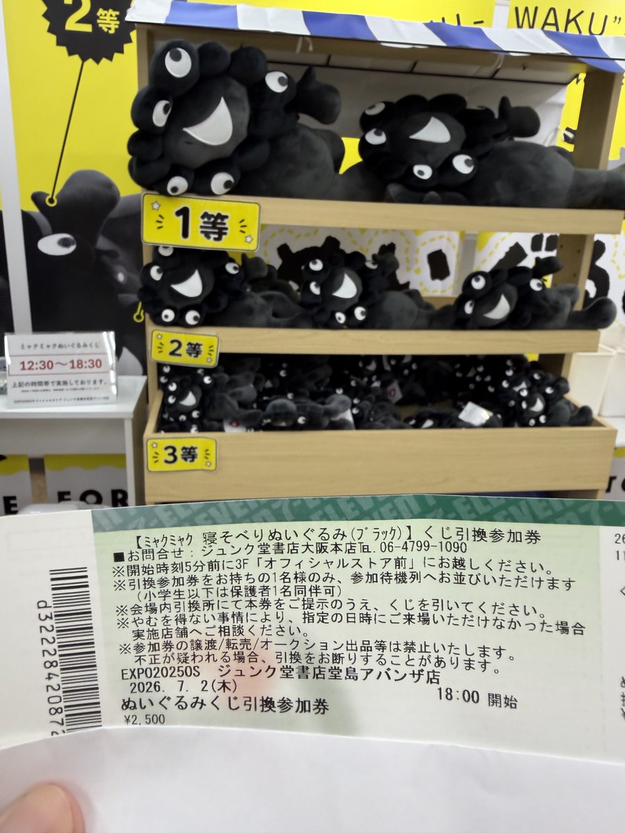 blitzone50's tweet photo. ミャクミャクくじ、残念！3等でした！

「くじ運は悪いですよ」

まぁでも大阪を体感できてよかった！
てか黒ミャクだってこと会場に着いてから知った😂 https://t.co/vyewutn3O2